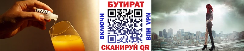 БУТИРАТ бутик  купить наркотик  Ярцево 